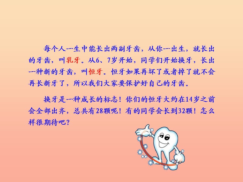 2019春一年级数学下册 第九单元《我换牙了 统计》课件1 青岛版六三制.ppt_第2页