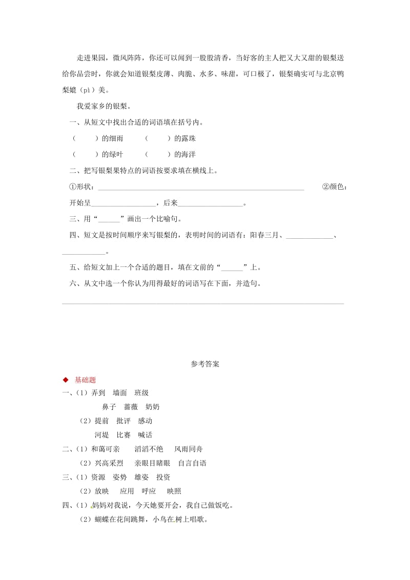 三年级语文上册 第一单元 3 愿望分层练习 湘教版.doc_第3页