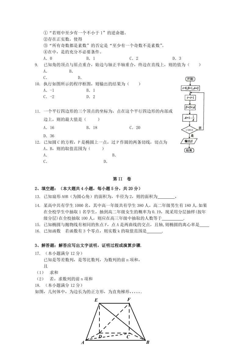 2019-2020年高三数第一次联考（1月）学试题 文.doc_第2页