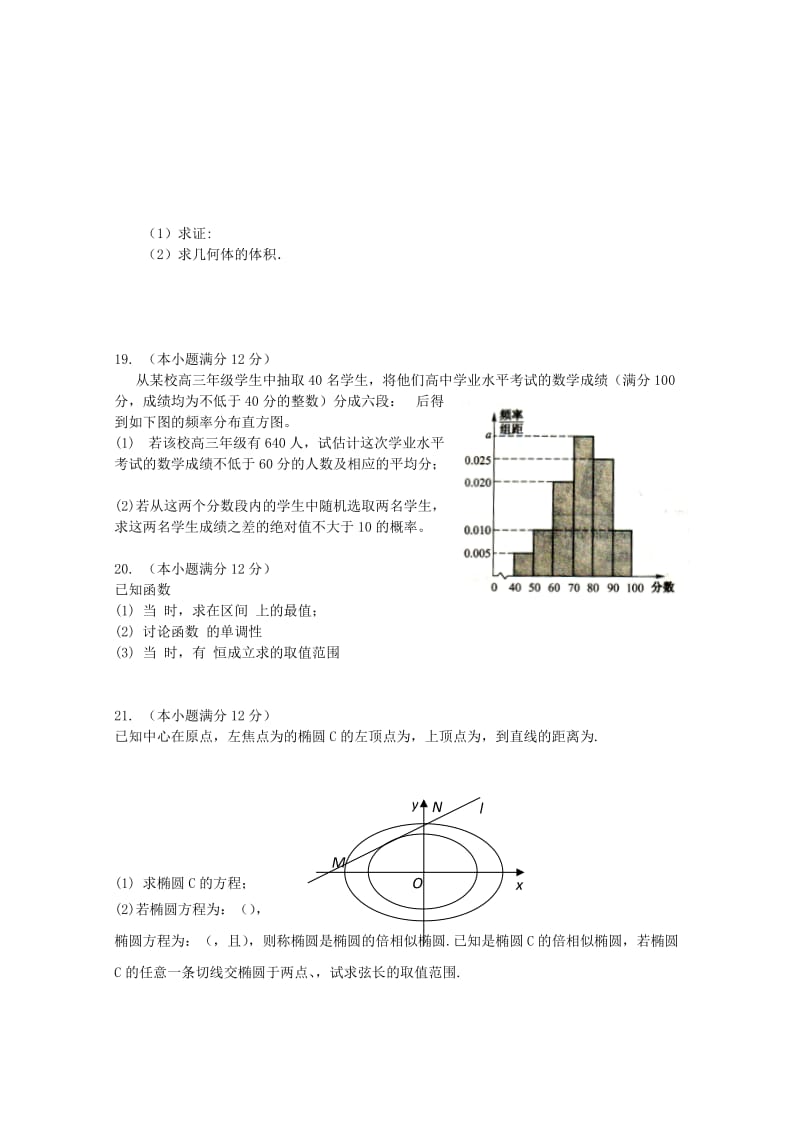 2019-2020年高三数第一次联考（1月）学试题 文.doc_第3页