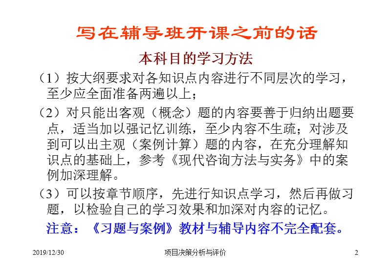 项目决策分析与评价培训.ppt_第2页