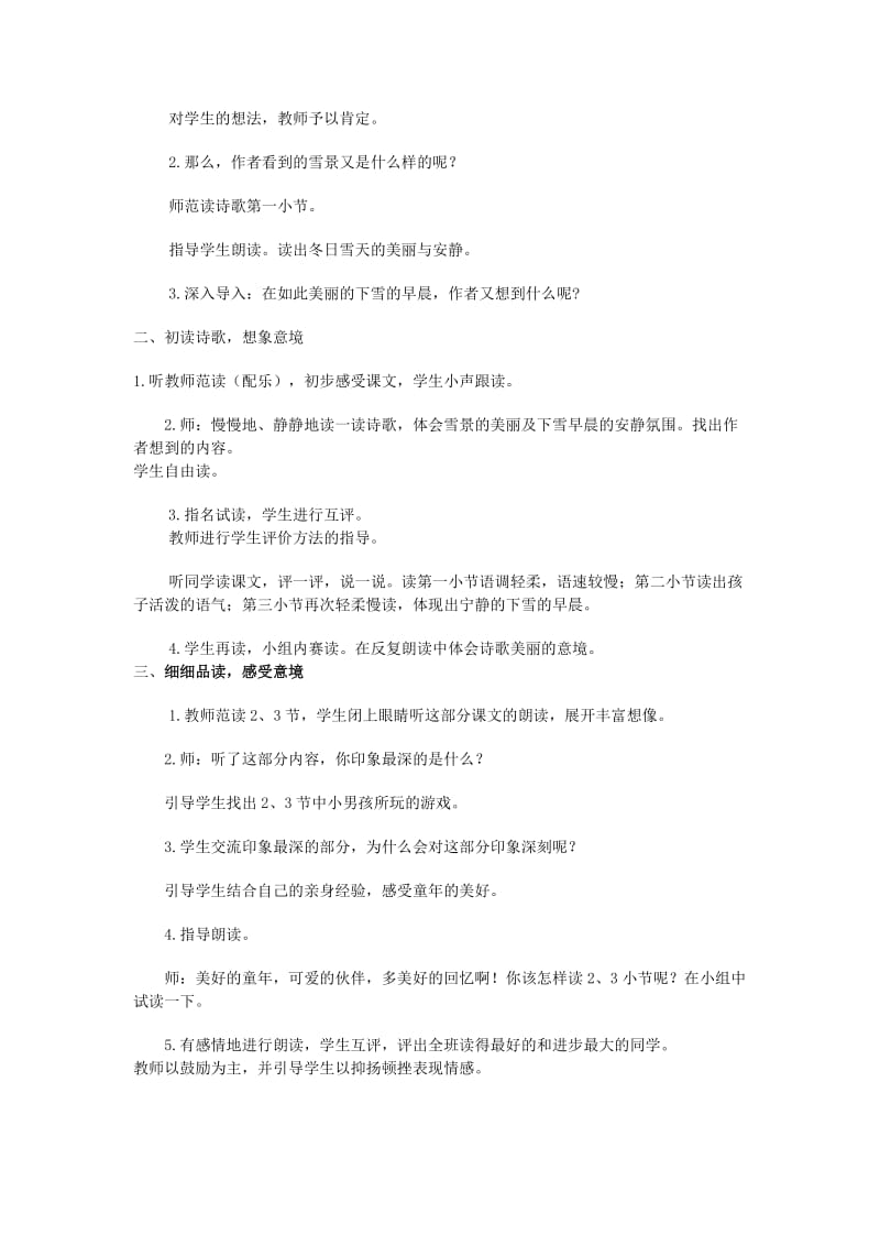 2019年秋四年级语文上册《下雪的早晨》教案 北师大版.doc_第2页