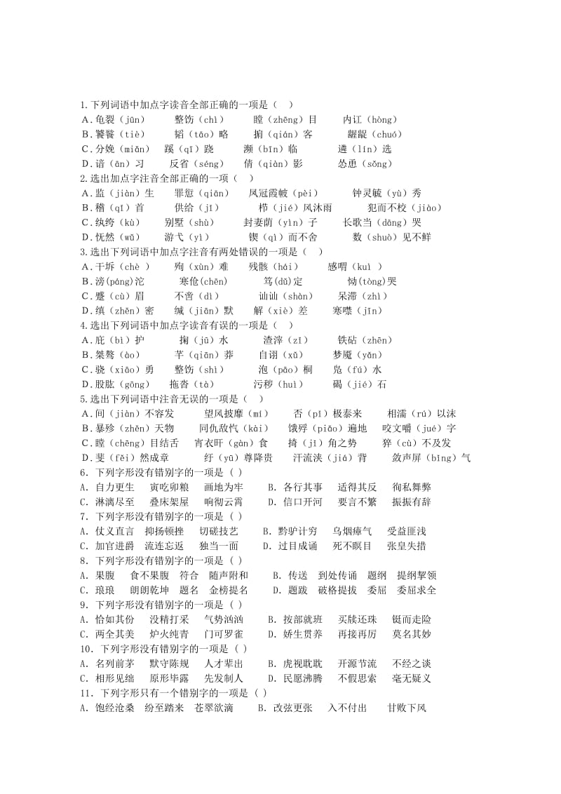 2019-2020年高三语文 第七次月考背诵复及音形练习.doc_第2页