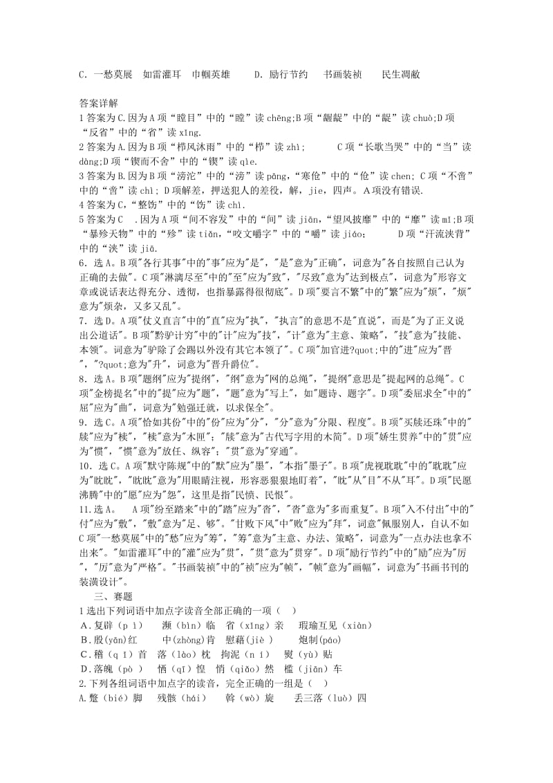 2019-2020年高三语文 第七次月考背诵复及音形练习.doc_第3页