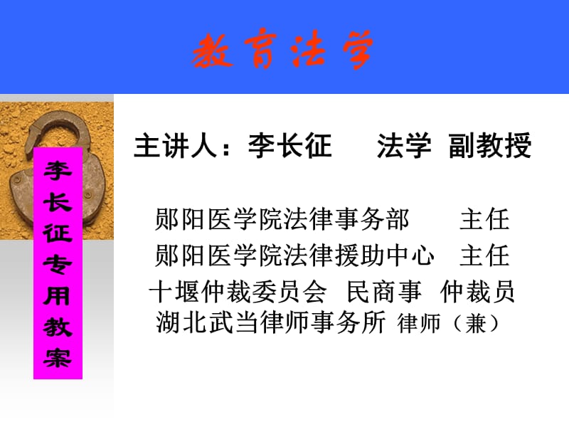 岗前培训教育法课件.ppt_第2页