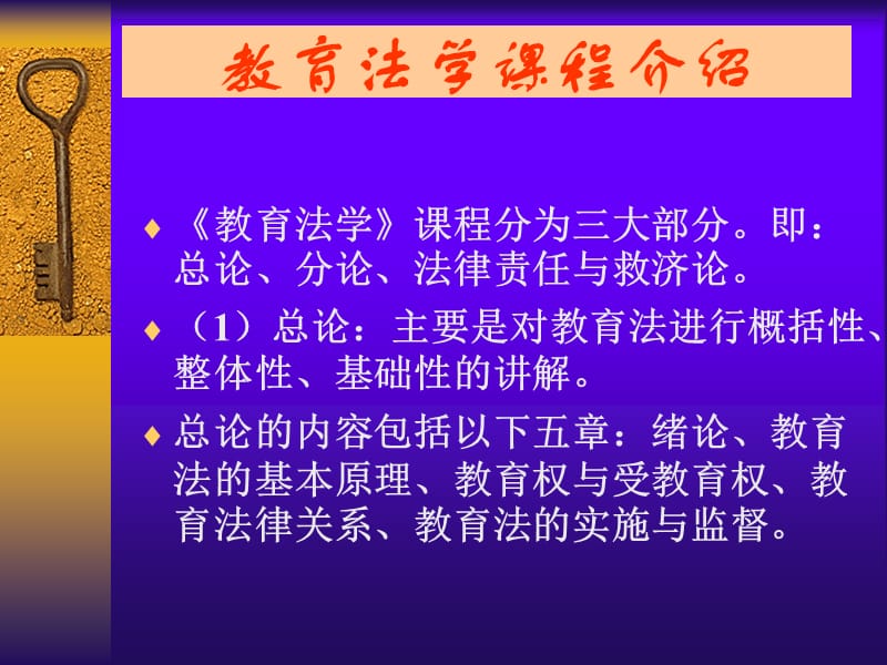 岗前培训教育法课件.ppt_第3页