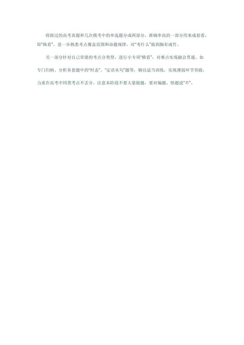 2019-2020年高考英语冲刺复习的技巧高考英语复习技巧.doc_第2页