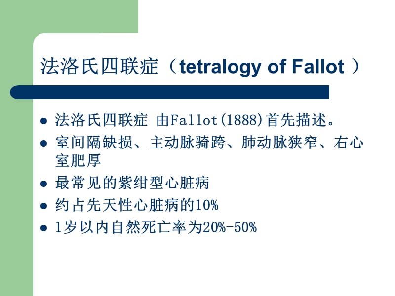 法洛氏四联症术后护理常规ppt课件.ppt_第2页