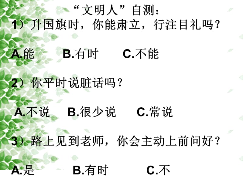 希望小学班会文明礼仪ppt课件.ppt_第3页