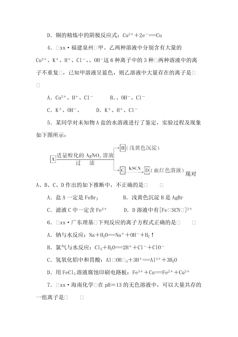 2019-2020年高考化学定时高效复习详解8.doc_第2页