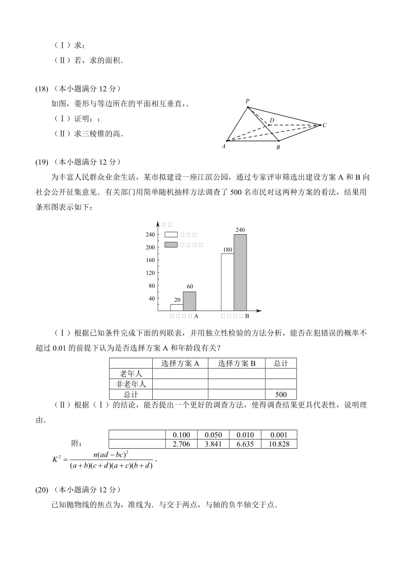 2019-2020年高三5月适应性测试数学文.doc_第3页