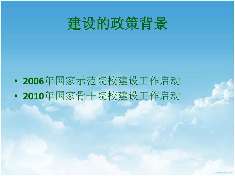 示范院校与骨干院校建设目标及内涵的解读.ppt_第3页