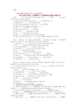 2019-2020年高二上學(xué)期第十二次周練英語試題 答案不全.doc