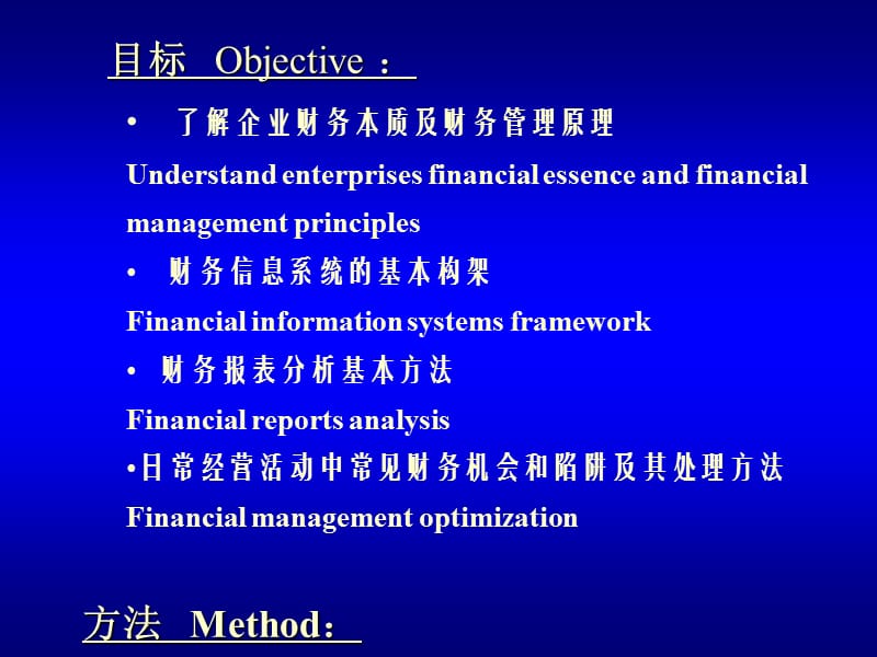 管理人员财务培训.ppt_第2页