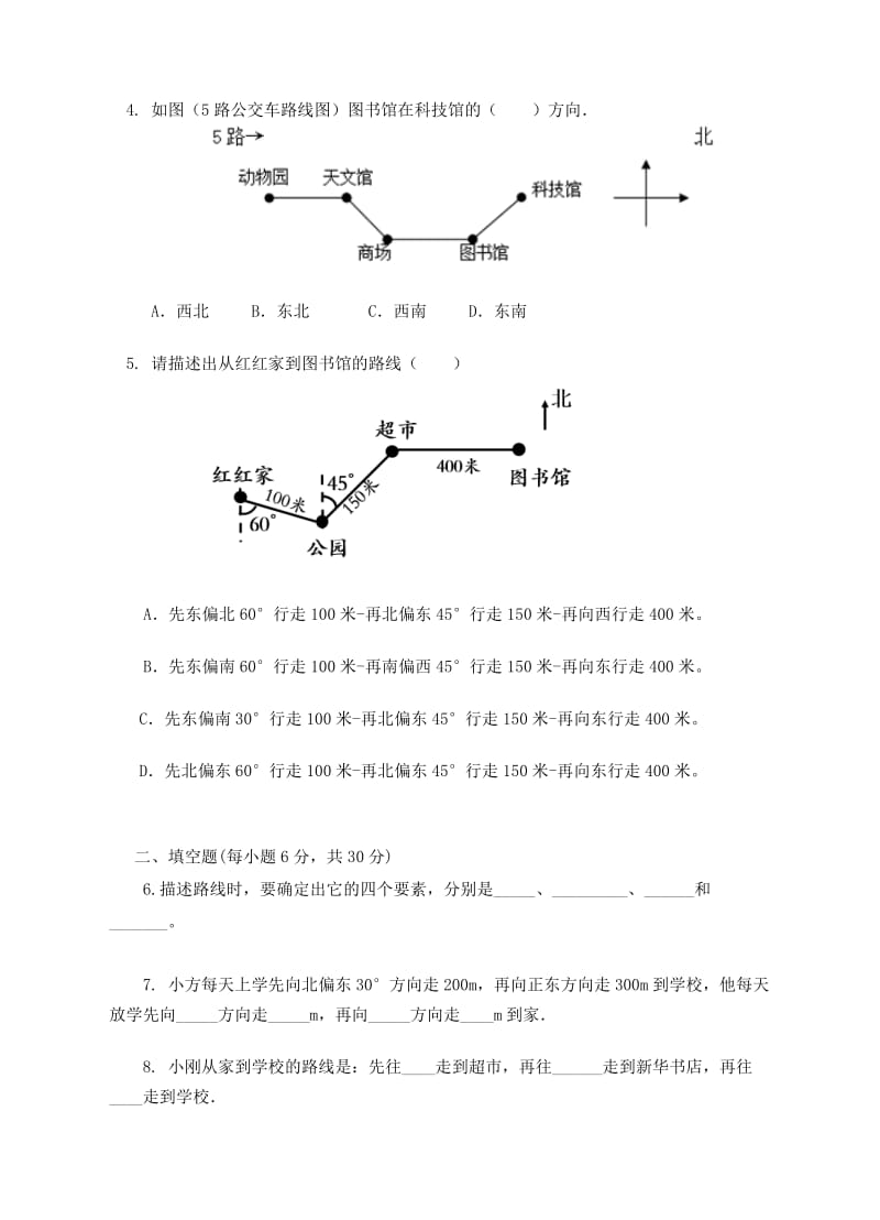 六年级数学下册 5.2 行走路线练习题 （新版）苏教版.doc_第2页