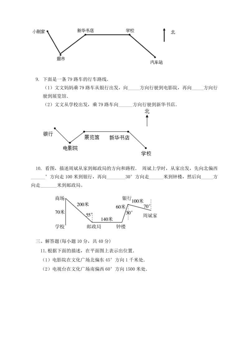 六年级数学下册 5.2 行走路线练习题 （新版）苏教版.doc_第3页