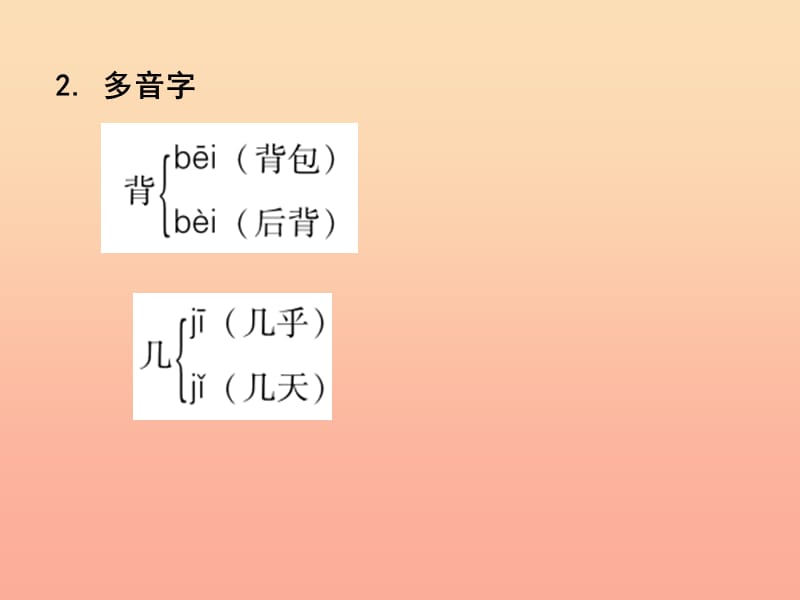 2019三年级语文下册 第四单元知识盘点课件 新人教版.ppt_第3页