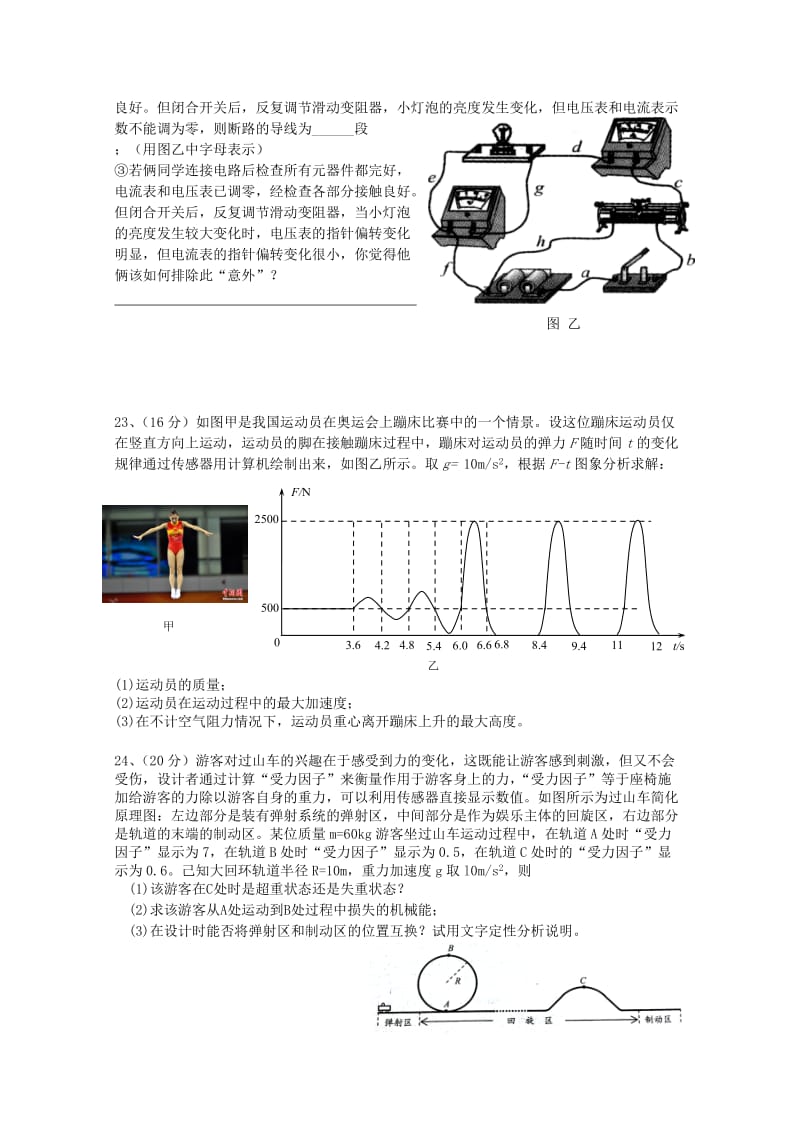 2019-2020年高三理综（物理部分）第一次考试试题.doc_第3页