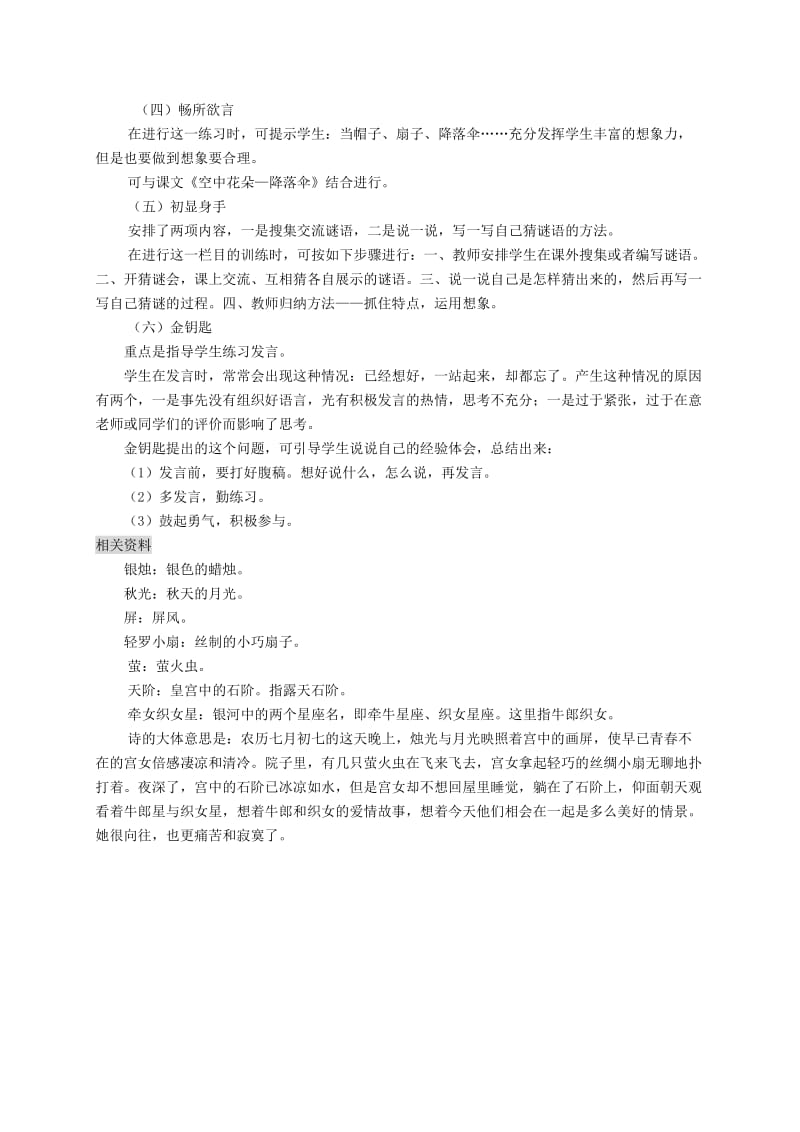 三年级语文上册语文天地九教案北师大版.doc_第2页