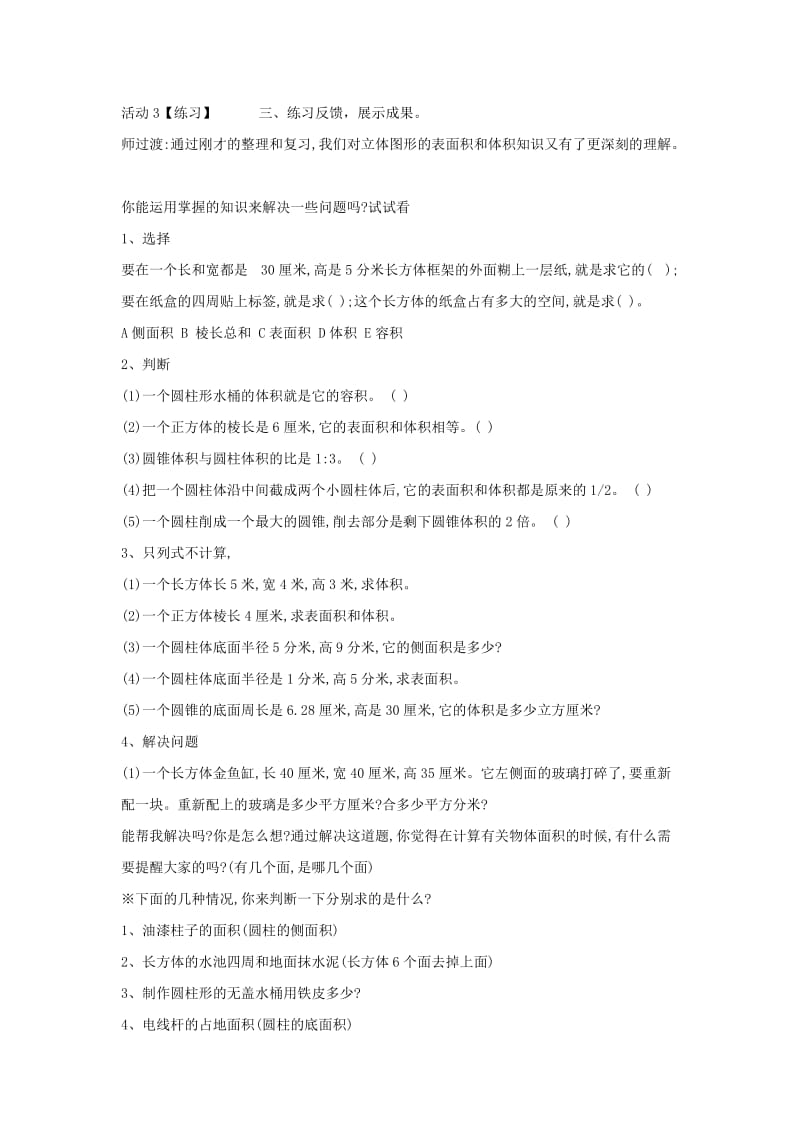 六年级数学下册 7.2.7 立体图形的表面积和体积（2）教案 （新版）苏教版.doc_第2页