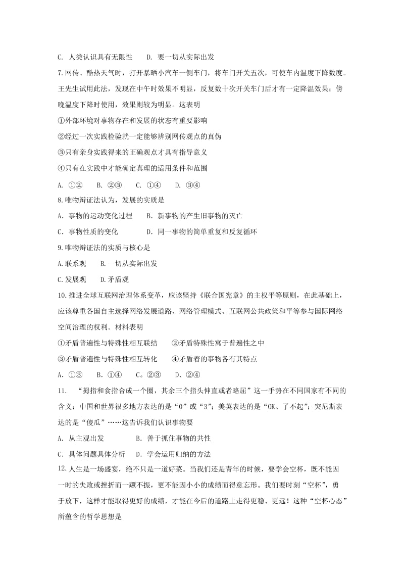 2019-2020年高二文综11月月考试题.doc_第2页