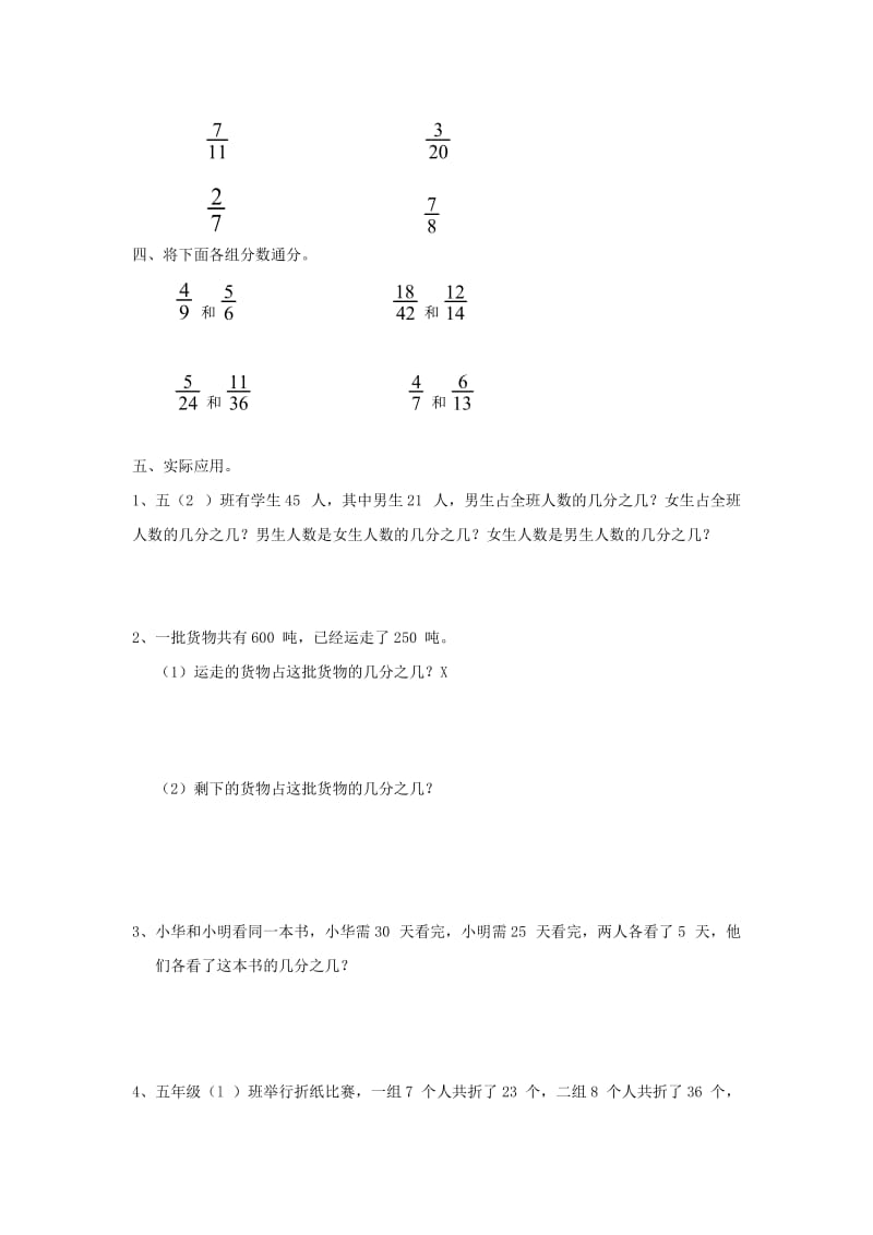 2019春五年级数学下册 第4单元《分数的意义和性质》测试卷1 （新版）新人教版.doc_第2页