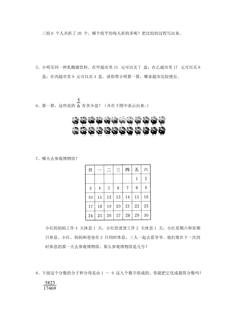 2019春五年级数学下册 第4单元《分数的意义和性质》测试卷1 （新版）新人教版.doc_第3页