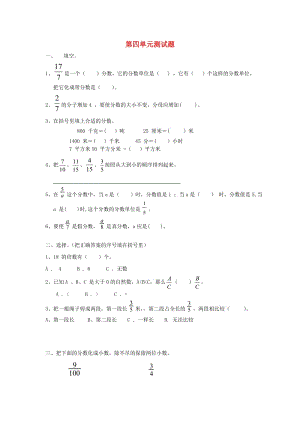 2019春五年級數(shù)學(xué)下冊 第4單元《分?jǐn)?shù)的意義和性質(zhì)》測試卷1 （新版）新人教版.doc