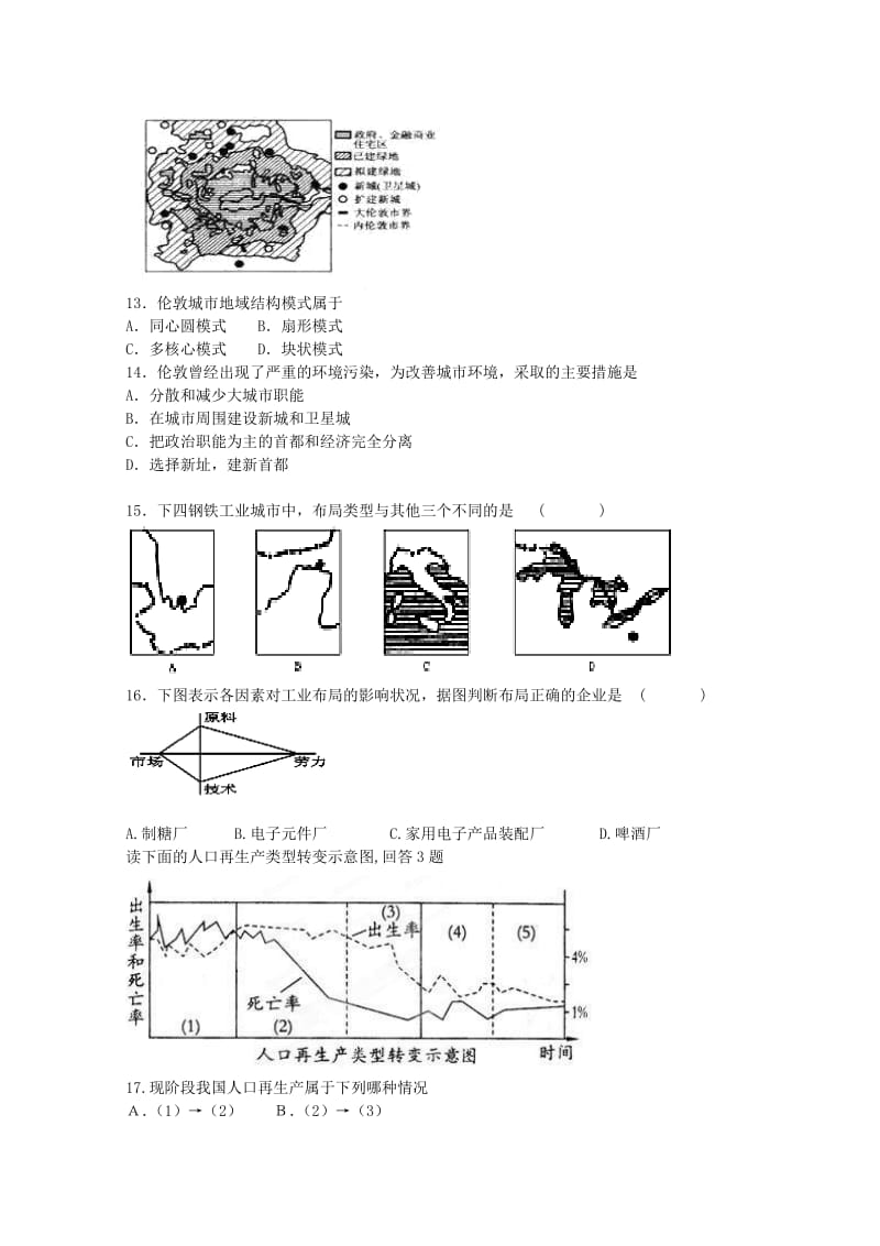 2019-2020年高一上学期第三次调研考试地理试题 含答案.doc_第3页