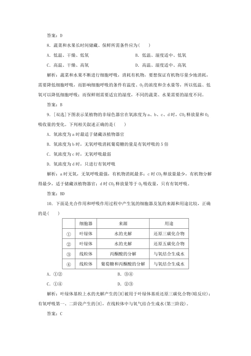 2019-2020年高中生物 第四章 第三节 细胞呼吸演练2 苏教版必修1.doc_第3页