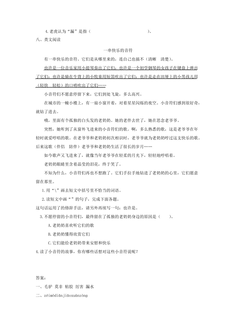 2019三年级语文下册 第八单元 27漏一课一练 新人教版.docx_第2页