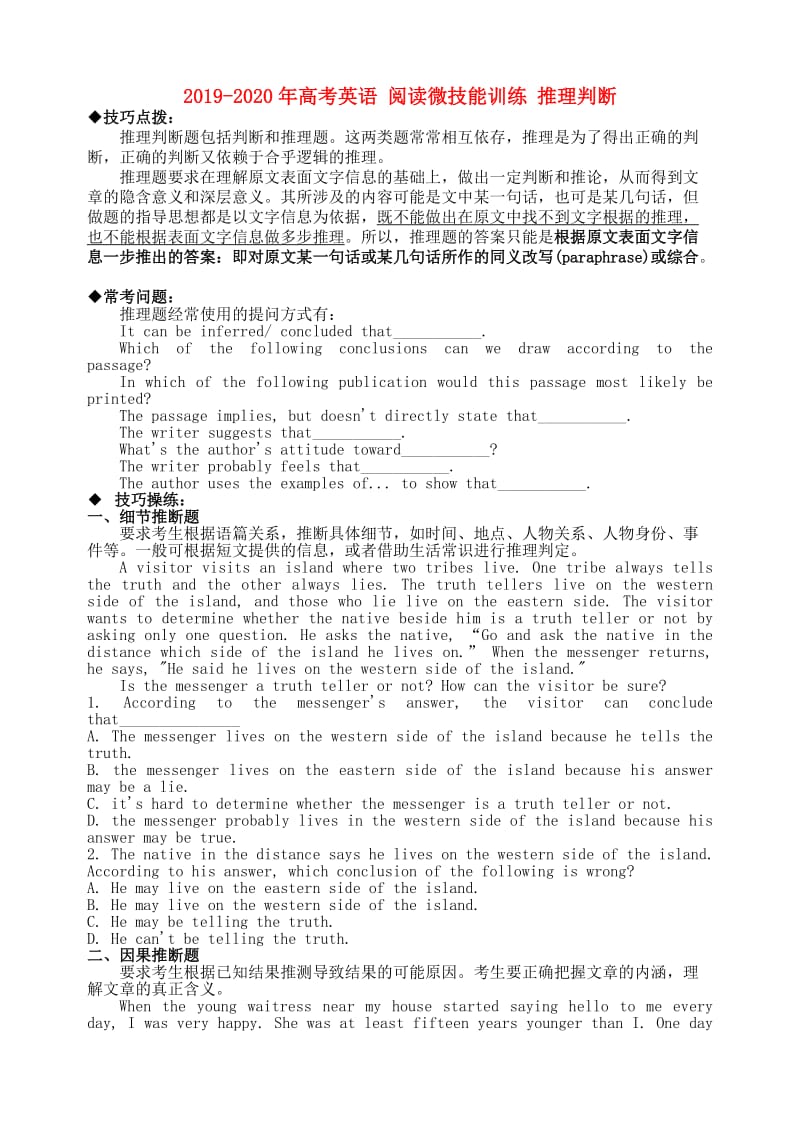 2019-2020年高考英语 阅读微技能训练 推理判断.doc_第1页