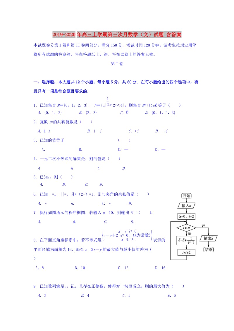 2019-2020年高三上学期第三次月数学（文）试题 含答案.doc_第1页