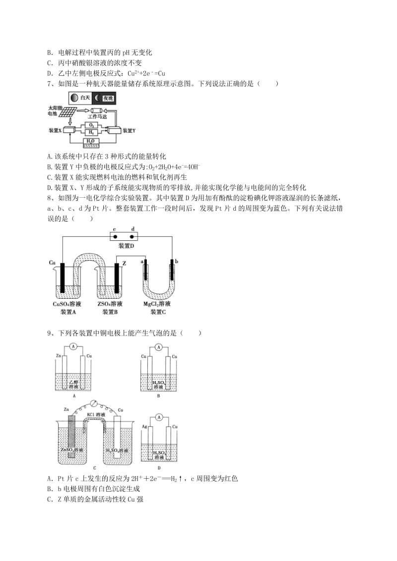 2019-2020年高中化学 电化学期末复习试题.doc_第2页