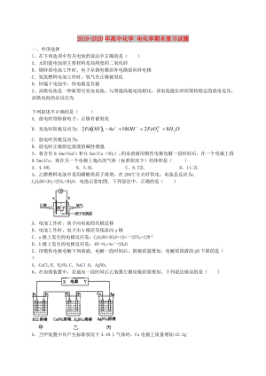 2019-2020年高中化學(xué) 電化學(xué)期末復(fù)習(xí)試題.doc