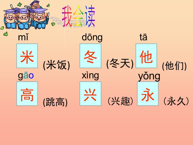 2019年秋季版一年级语文上册米佳的日记课件2湘教版.ppt_第3页