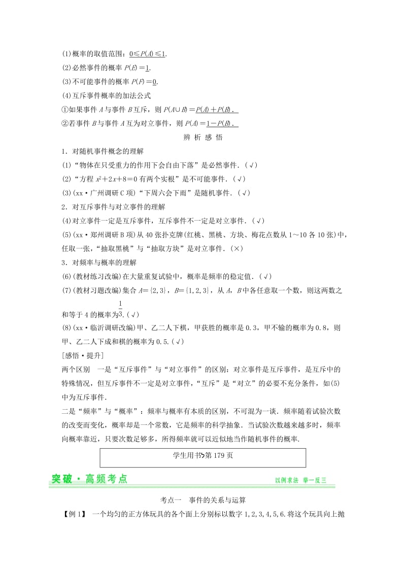 2019年高考数学第一轮复习 第十一篇 概率、随机变量及其分布细致讲解练 理 新人教A版.doc_第2页