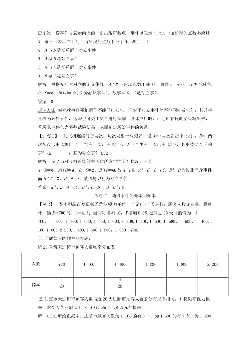 2019年高考数学第一轮复习 第十一篇 概率、随机变量及其分布细致讲解练 理 新人教A版.doc_第3页