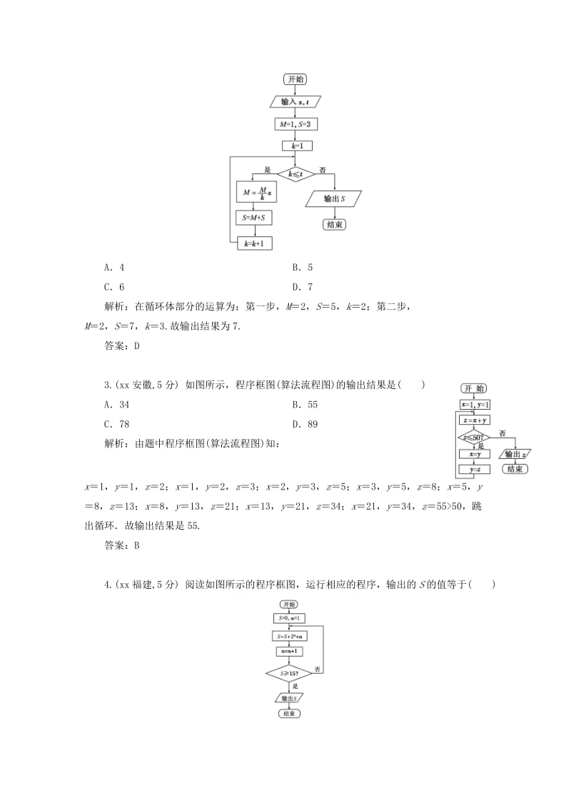 2019-2020年高考数学5年真题备考题库 第十章 第1节 算法与程序框图 理（含解析）.doc_第2页