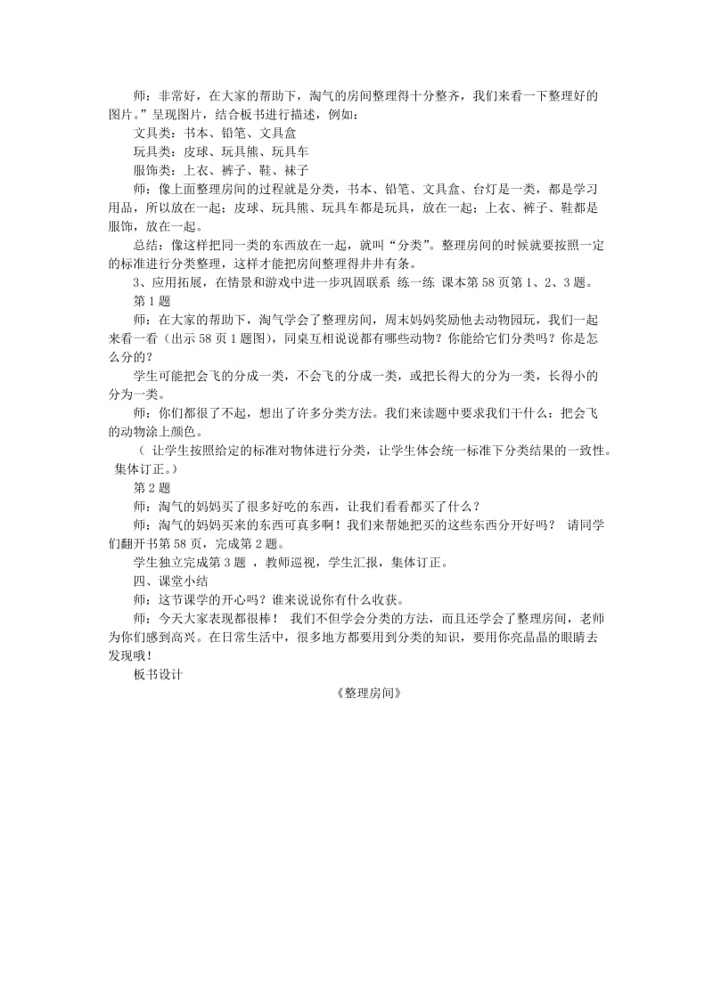 一年级数学上册 第四单元《整理房间》教案 北师大版.docx_第2页