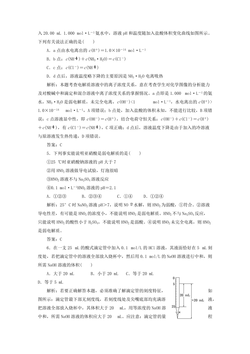 2019-2020年高中化学 第三章水溶液中的离子平衡检测 发现 闯关.doc_第2页