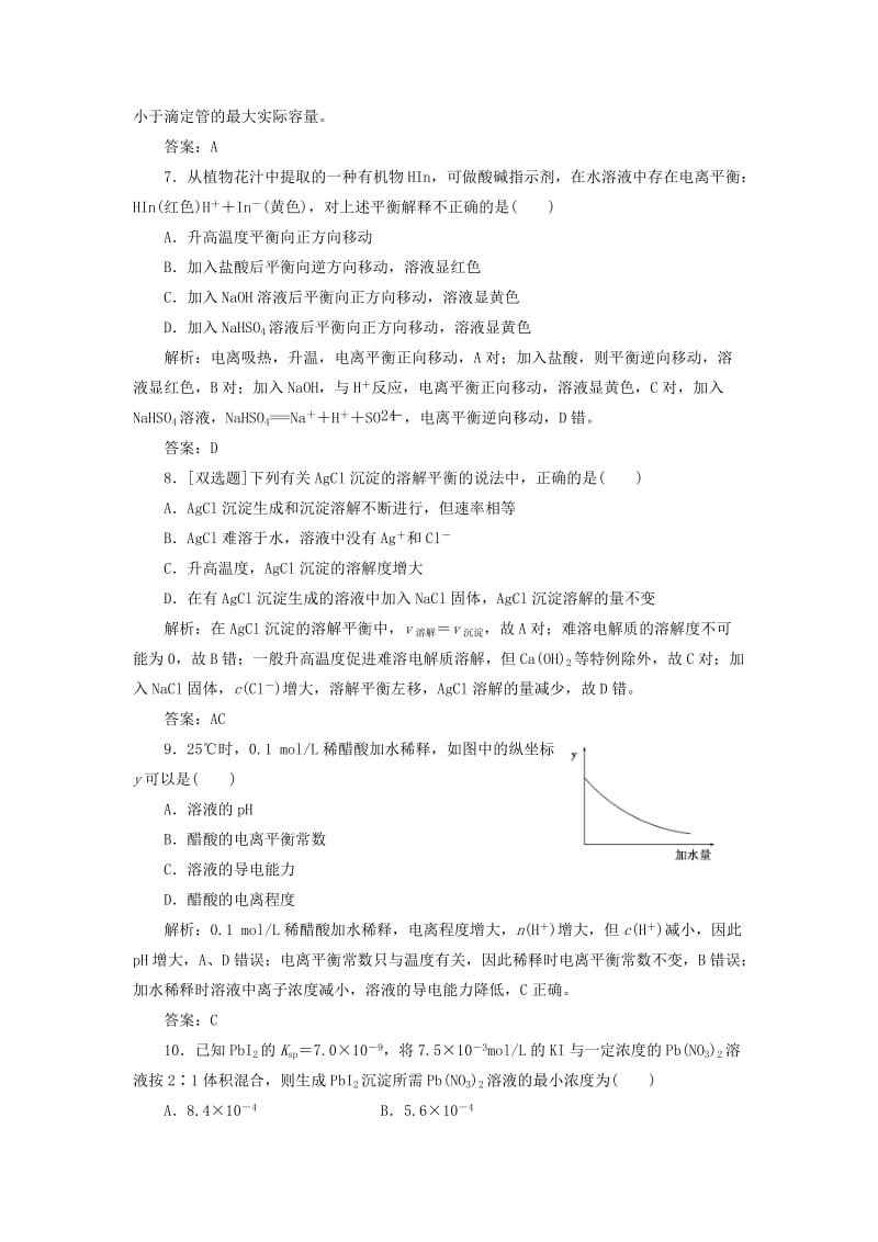 2019-2020年高中化学 第三章水溶液中的离子平衡检测 发现 闯关.doc_第3页