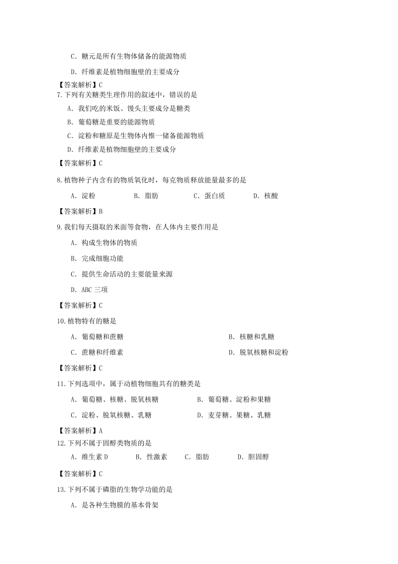 2019-2020年高中生物 2.4细胞中的糖类和脂质课时训练4 新人教版必修1.doc_第2页