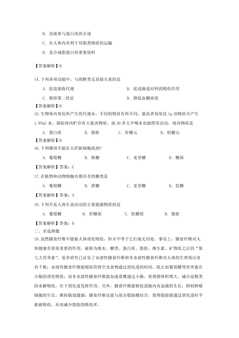 2019-2020年高中生物 2.4细胞中的糖类和脂质课时训练4 新人教版必修1.doc_第3页