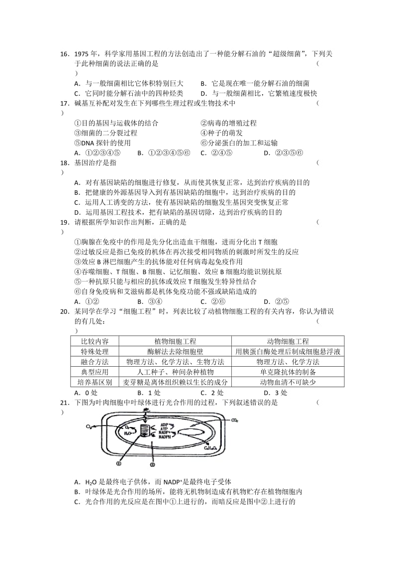 2019-2020年高三第一学期期中联考(生物).doc_第3页