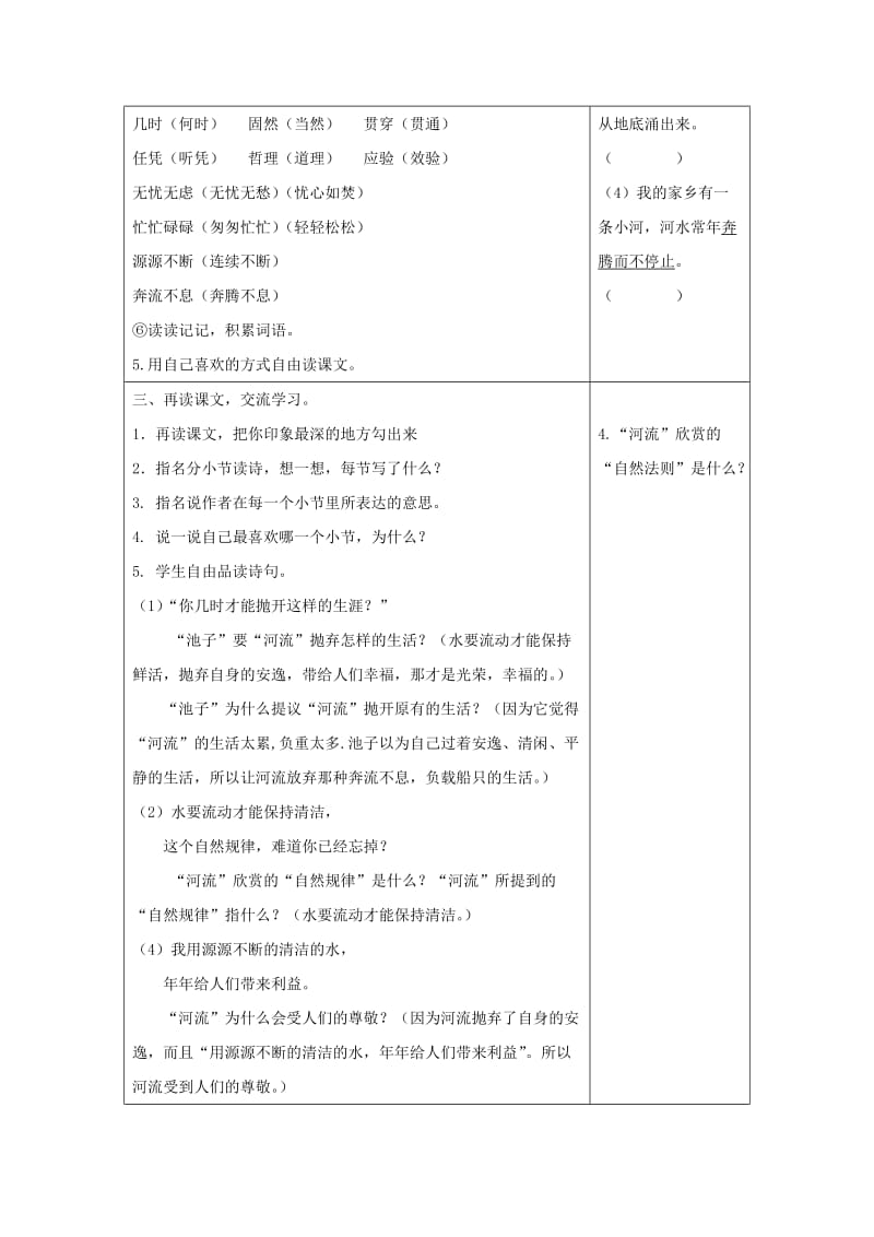 2019三年级语文下册 第二单元 8 池子与河流教案+反思 新人教版.docx_第3页