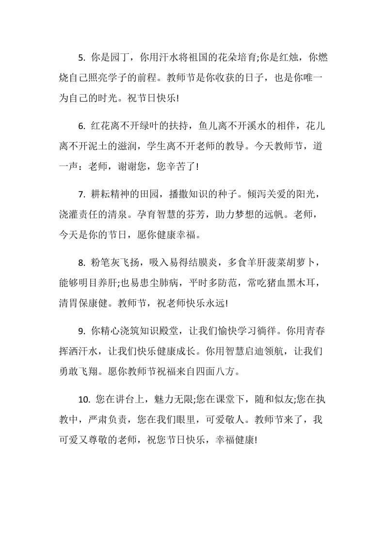 20XX教师节短信贺词集锦.doc_第2页