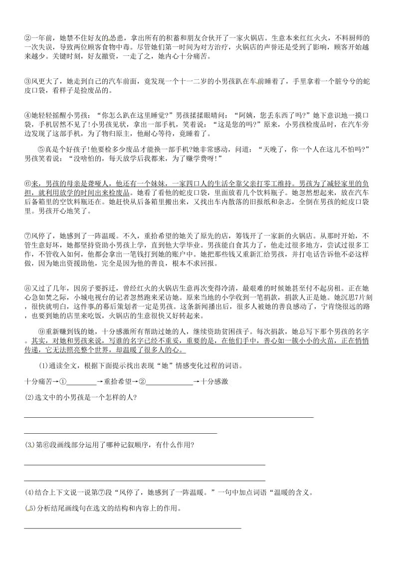 （全国通用）小升初语文备考练习十.docx_第3页