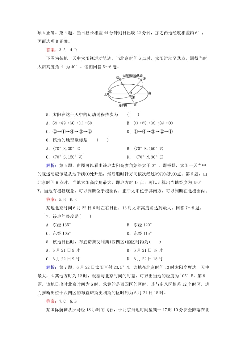 2019-2020年高中地理 第一章 宇宙中的地球综合测试1 湘教版必修1.doc_第2页