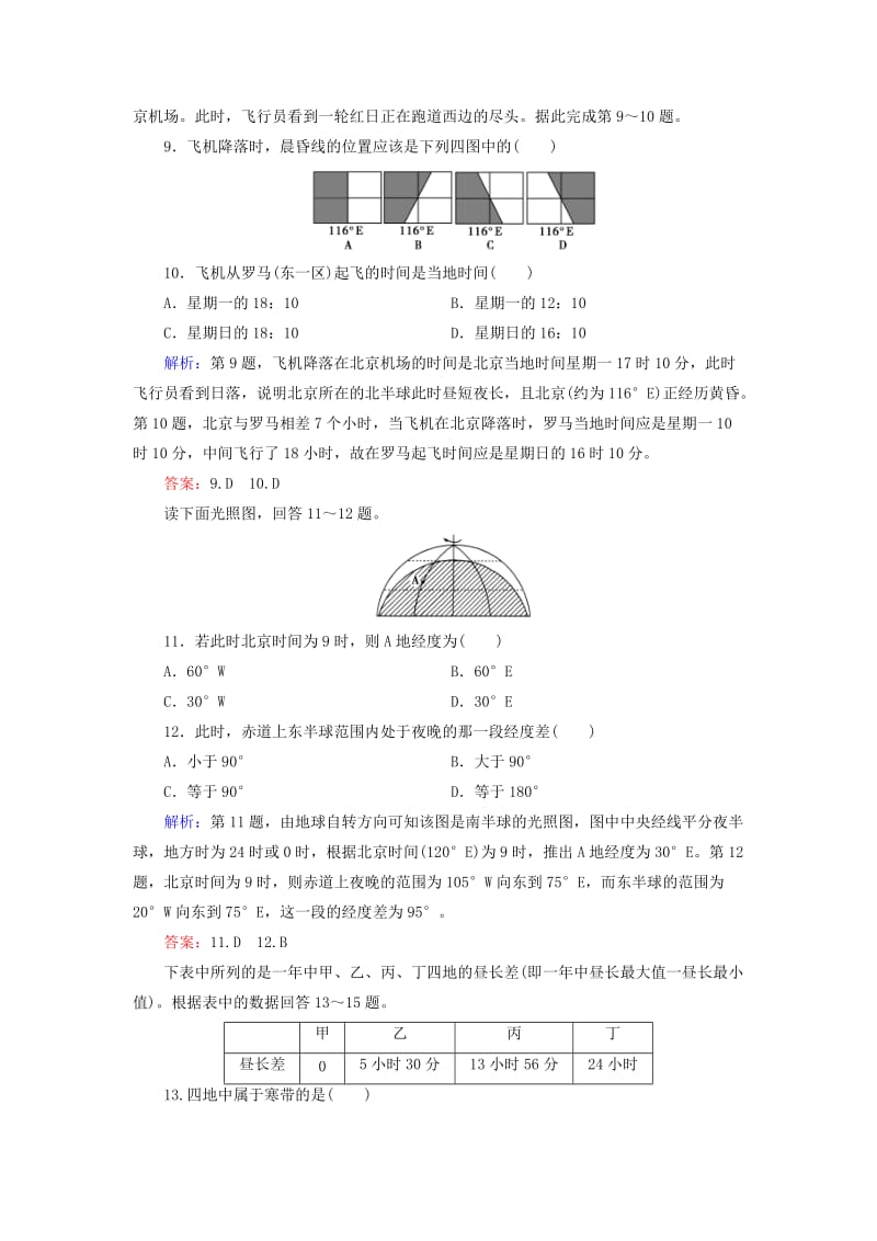 2019-2020年高中地理 第一章 宇宙中的地球综合测试1 湘教版必修1.doc_第3页